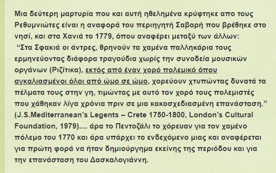 «Στραβά και ανάποδα» στη μουσική της Κρήτης 1 33