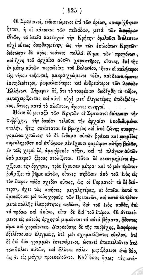 «Στραβά και ανάποδα» στη μουσική της Κρήτης 128050517 10217879250721526 831081943662432588 n