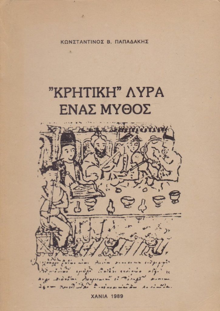 «Στραβά και ανάποδα» στη μουσική της Κρήτης kritiki lyra enas mythos 1087x1536