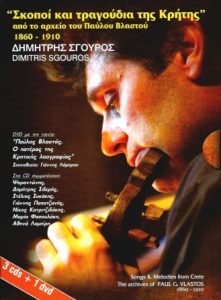 «Στραβά και ανάποδα» στη μουσική της Κρήτης sgouros 22